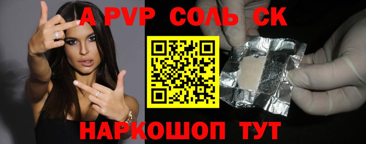 Alpha-PVP Соль  Вход с VPN  A PVP кристаллы  Донецк 
