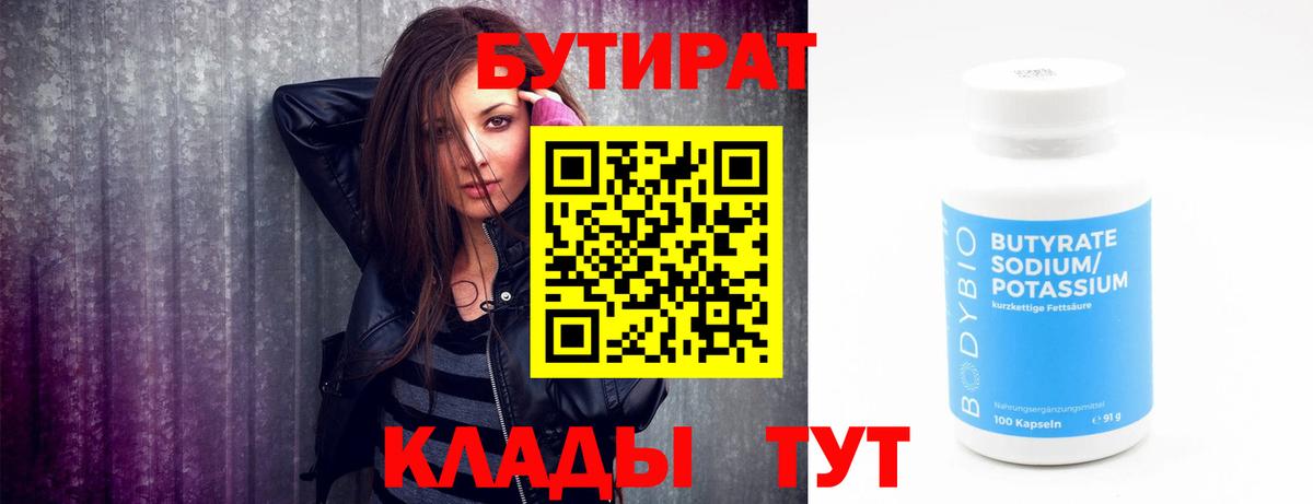 Донецк  БУТИРАТ жидкий экстази  Бутират  Вход с VPN 