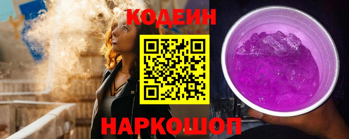 Codein Purple Drank Донецк