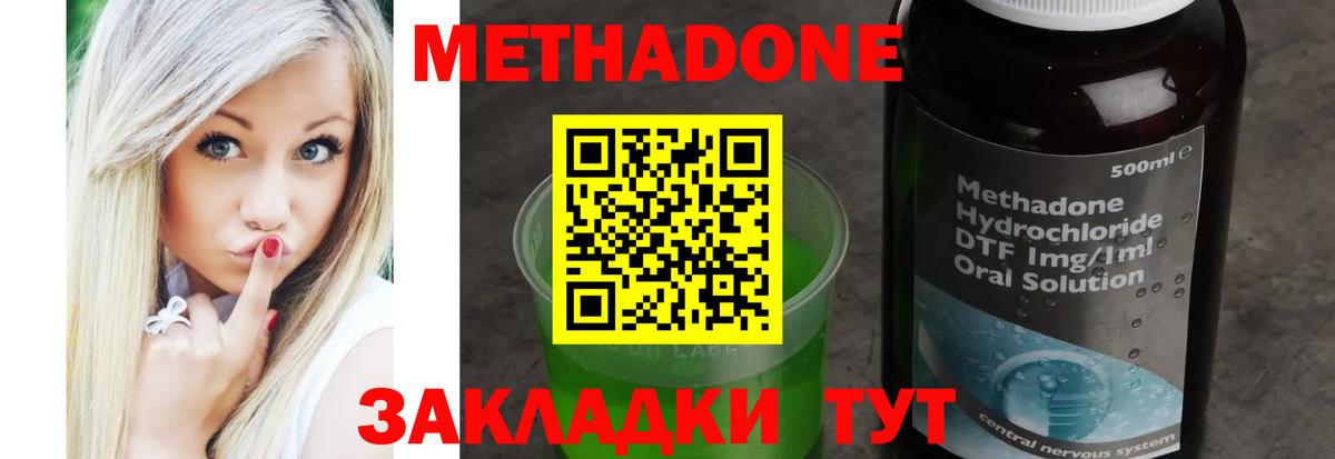 МЕТАДОН methadone  Вход с VPN  МЕТАДОН кристалл  Донецк 